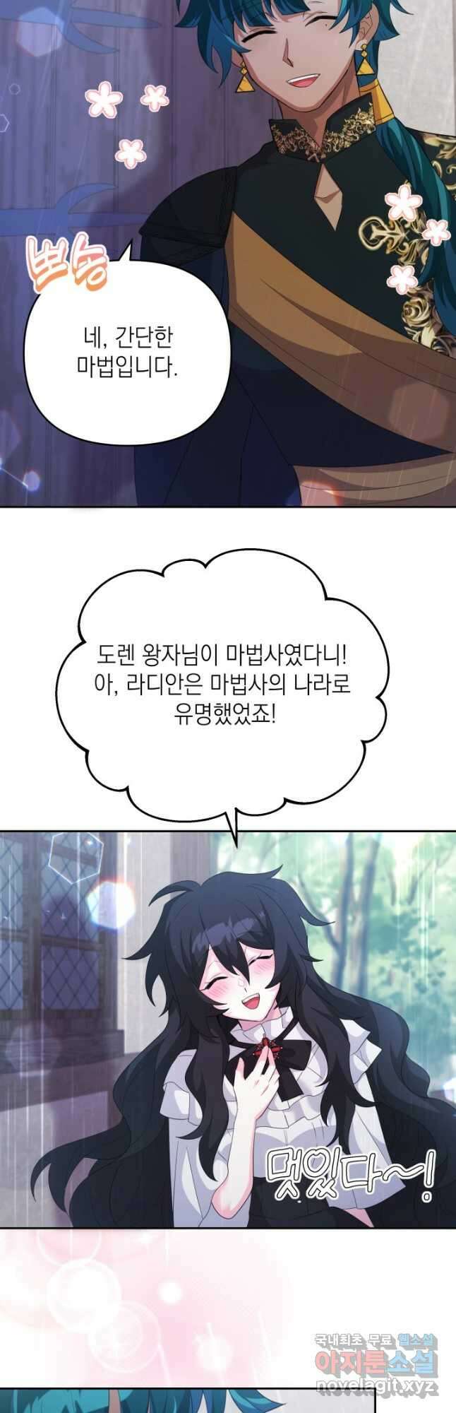 머메이드 공녀님 31화 7