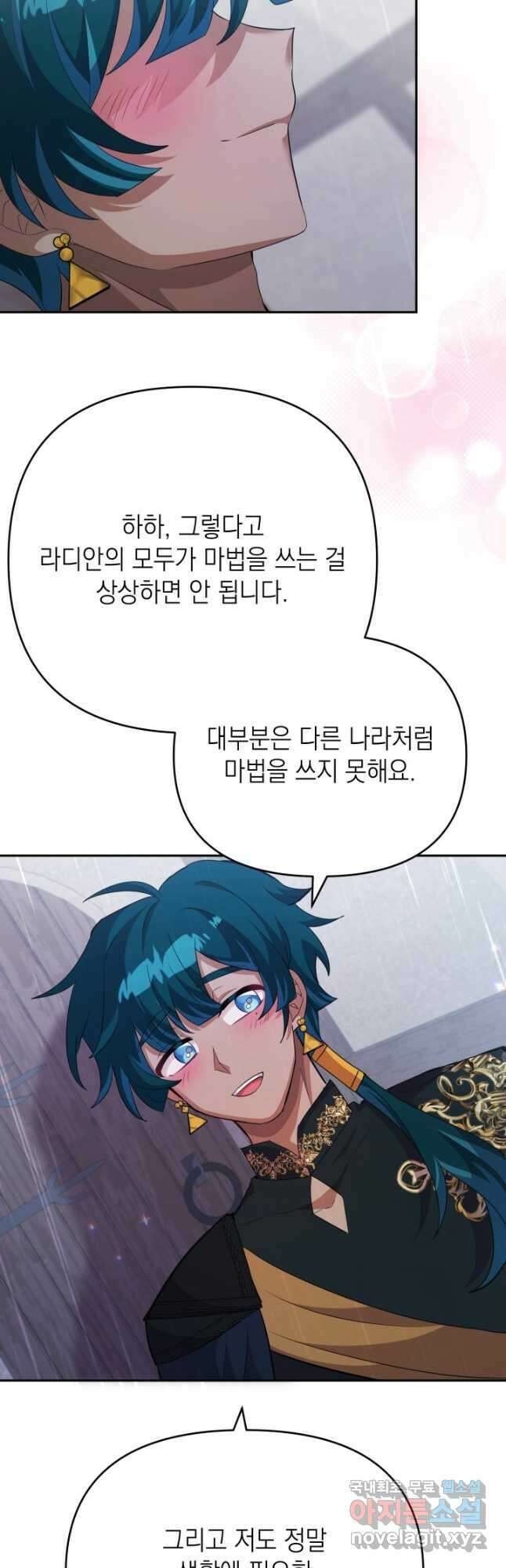 머메이드 공녀님 31화 8