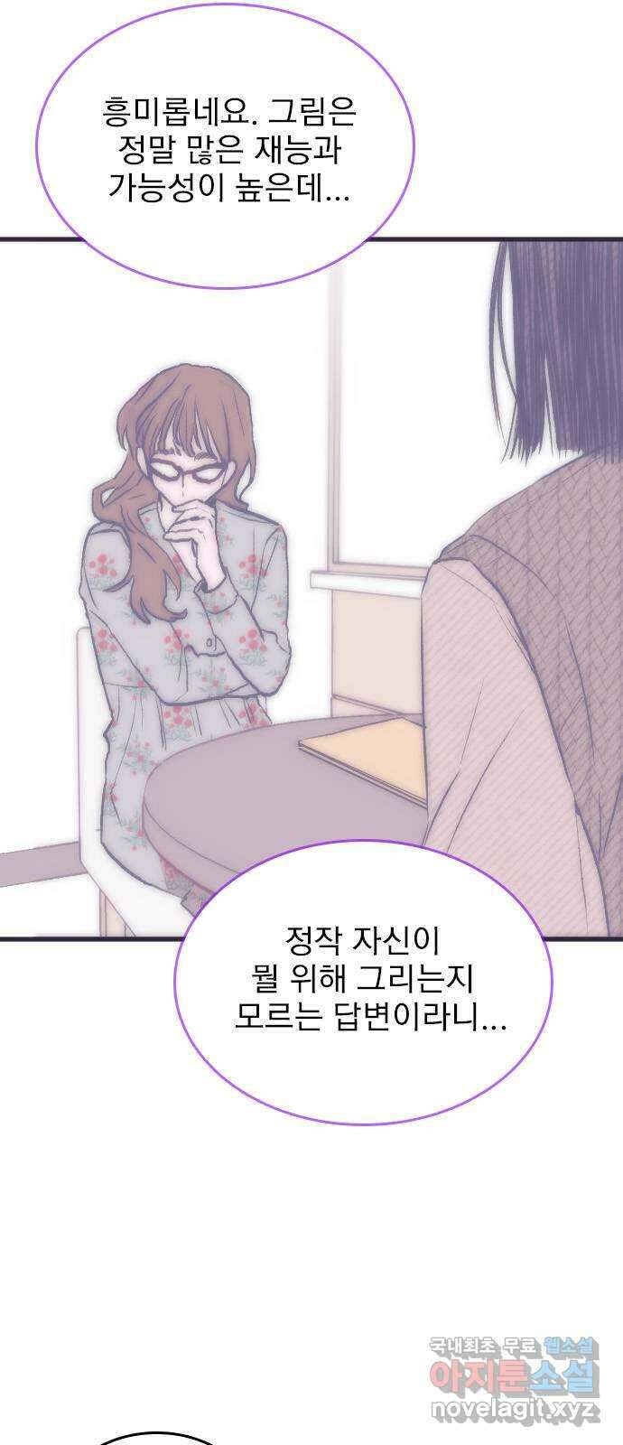 6월의 라벤더 44화 10