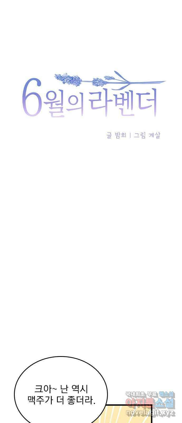 6월의 라벤더 44화 19