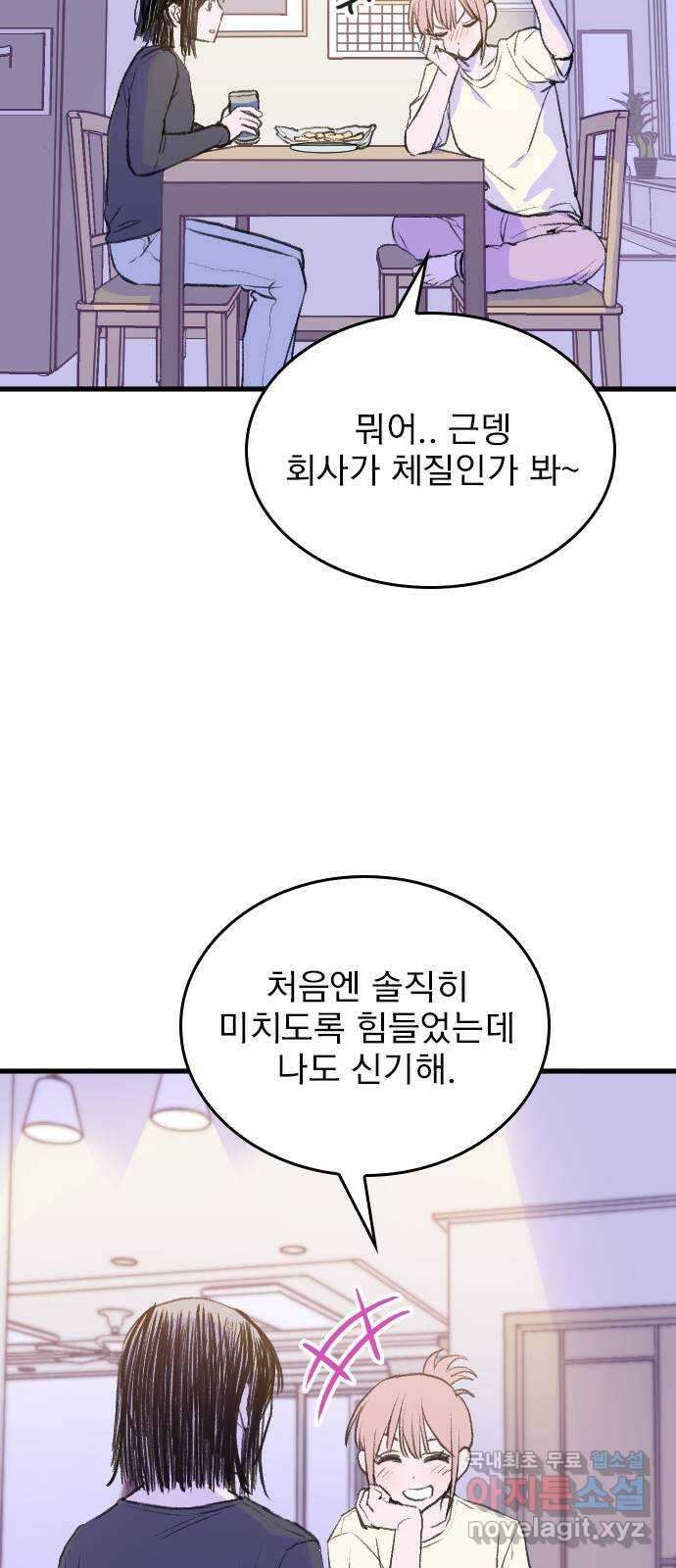 6월의 라벤더 44화 21