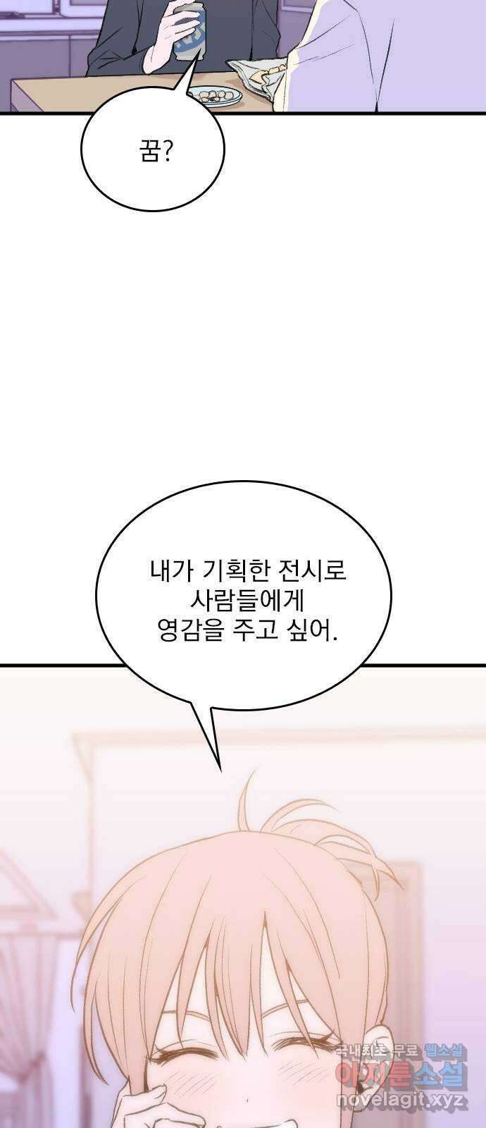 6월의 라벤더 44화 23