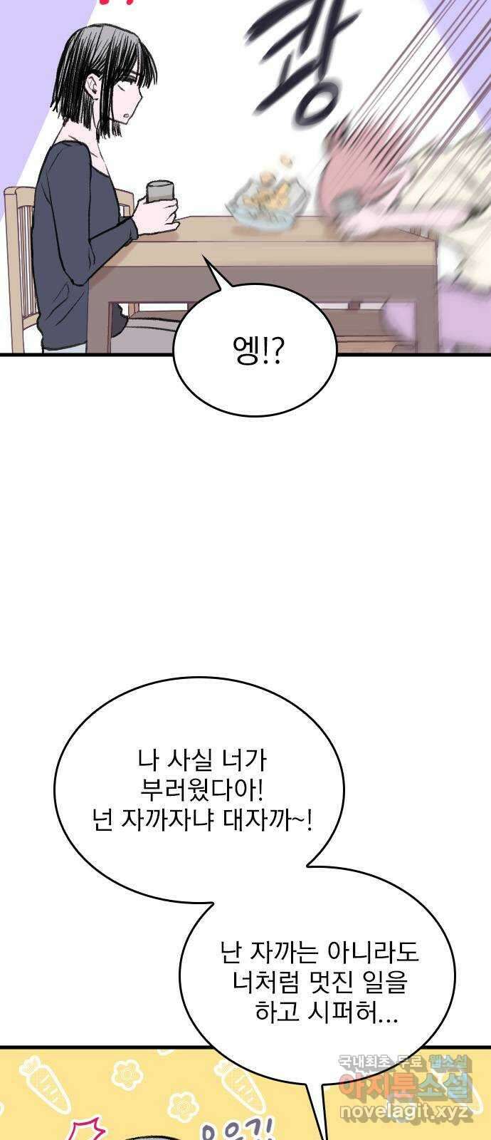 6월의 라벤더 44화 28