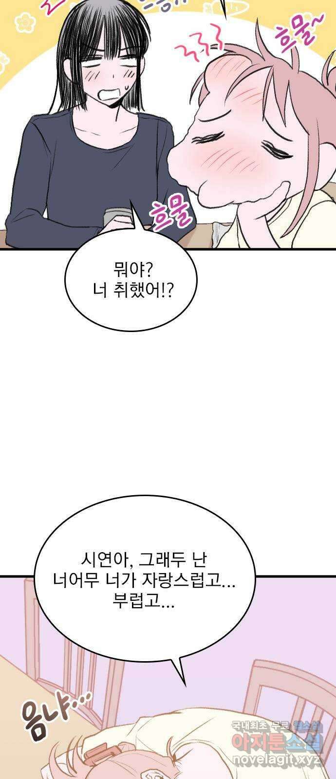 6월의 라벤더 44화 29