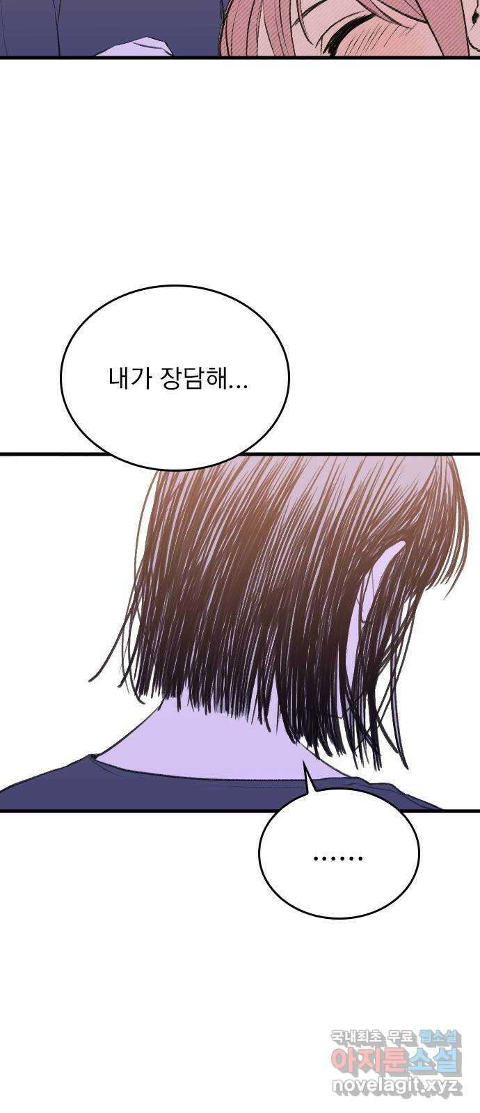 6월의 라벤더 44화 31