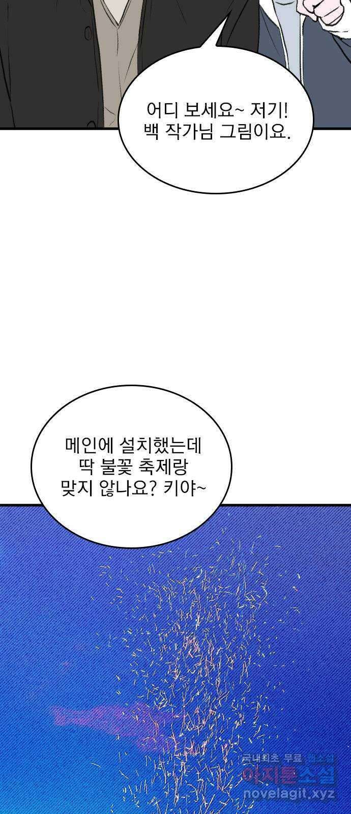 6월의 라벤더 44화 42