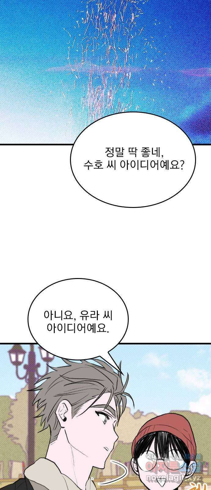 6월의 라벤더 44화 43