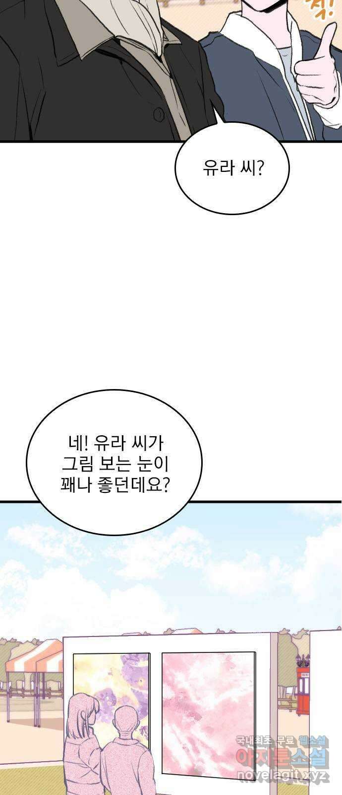 6월의 라벤더 44화 44