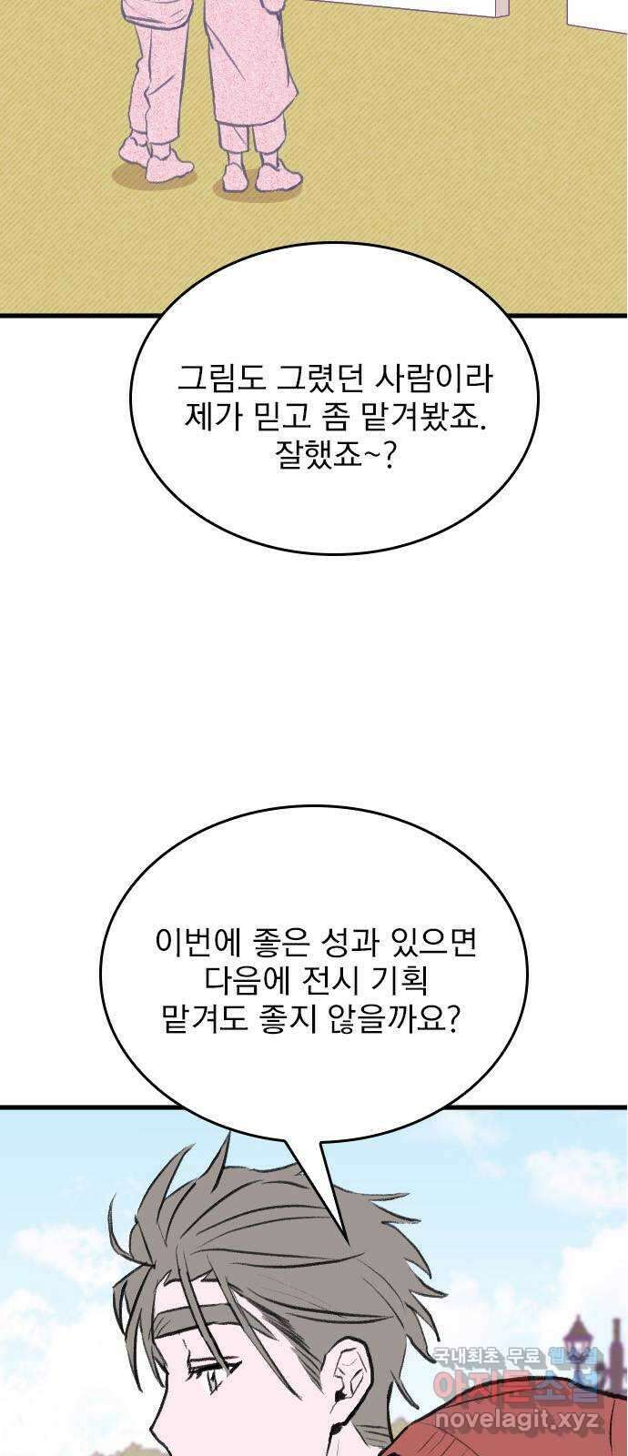 6월의 라벤더 44화 45