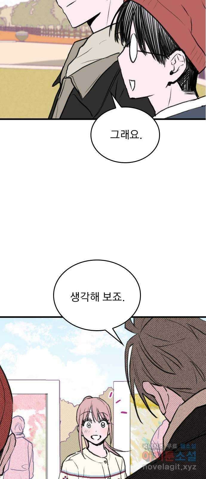 6월의 라벤더 44화 46