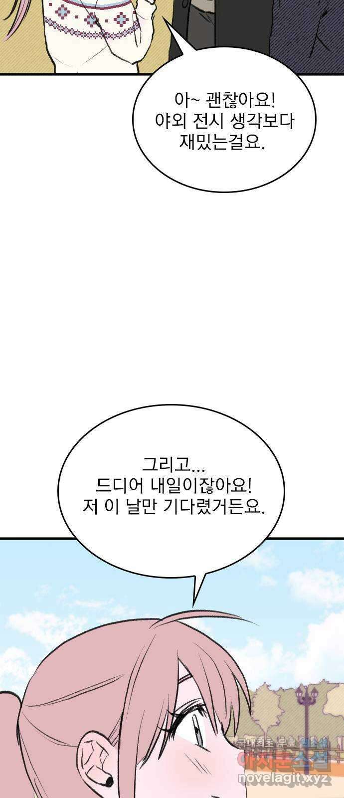 6월의 라벤더 44화 48