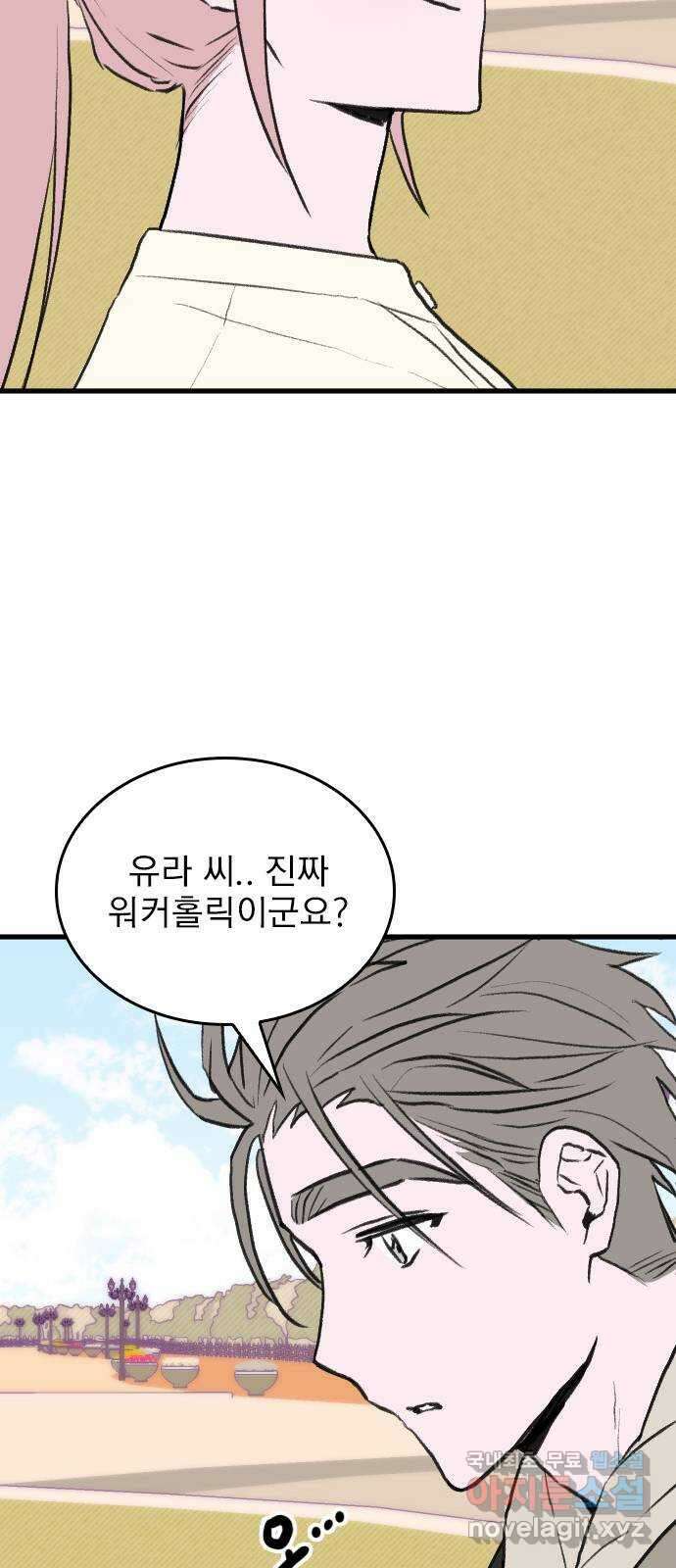 6월의 라벤더 44화 49