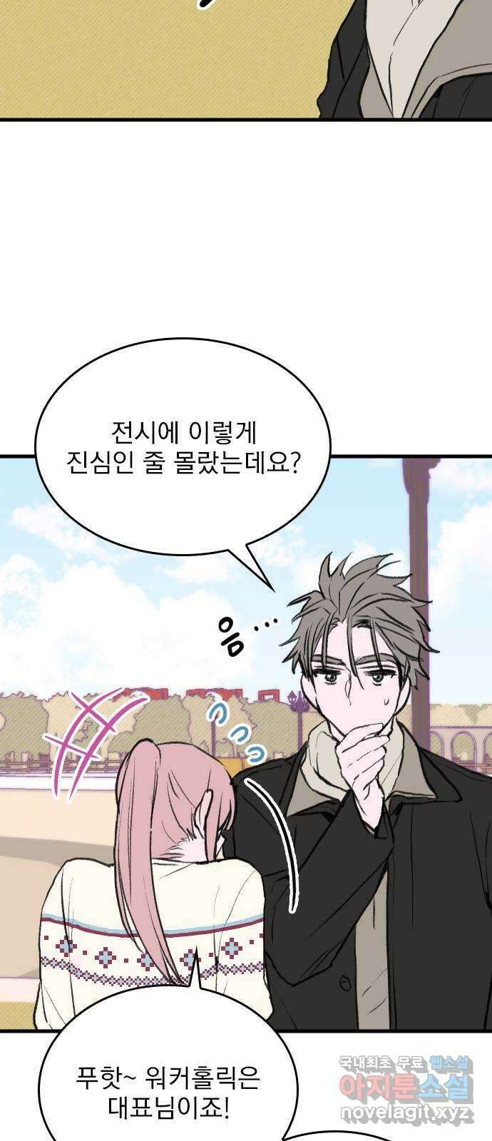 6월의 라벤더 44화 50