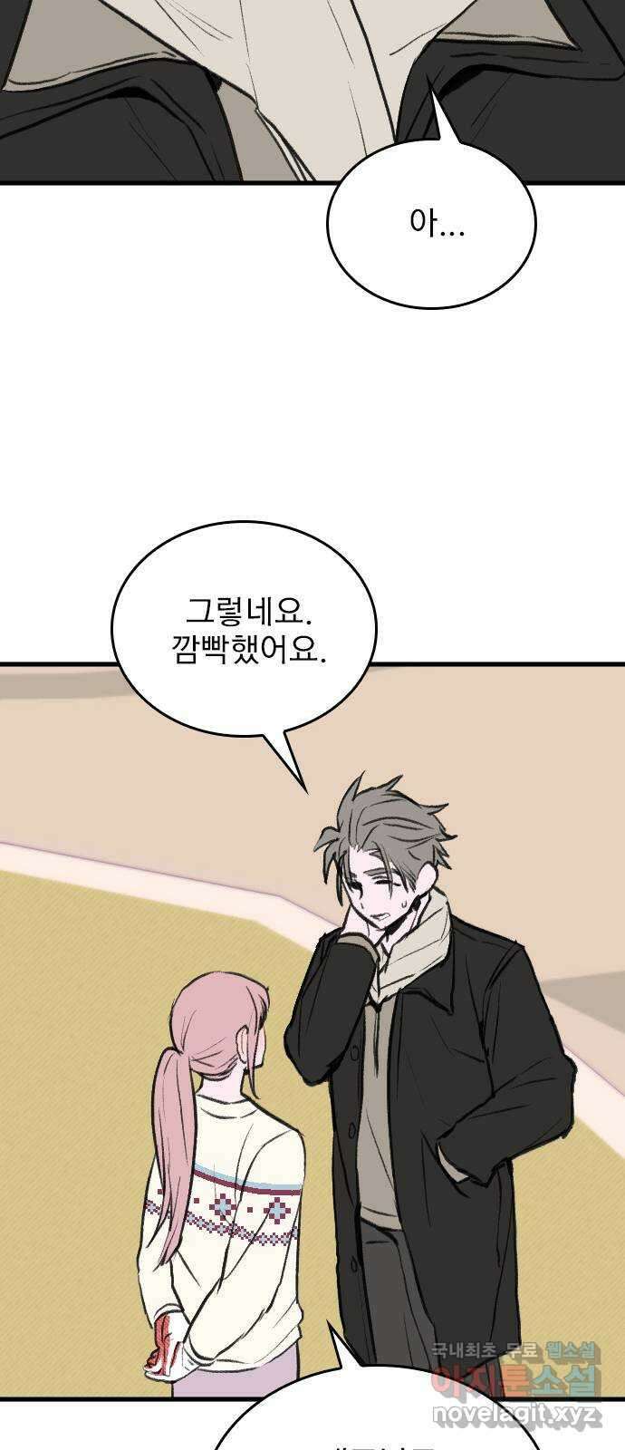 6월의 라벤더 44화 53