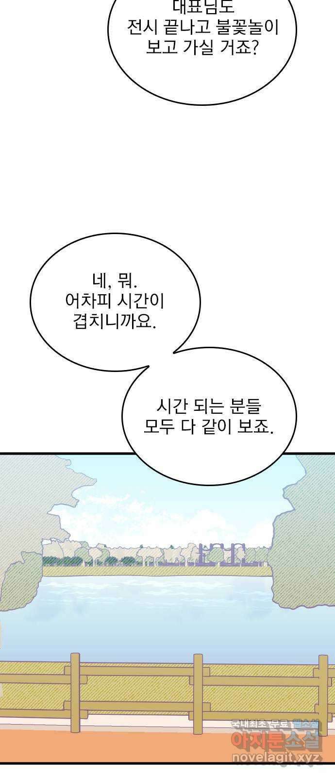 6월의 라벤더 44화 54