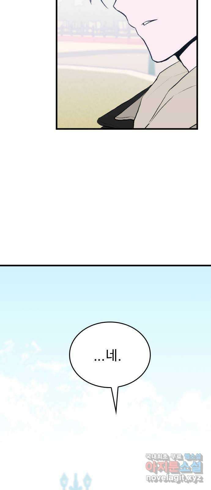 6월의 라벤더 44화 58