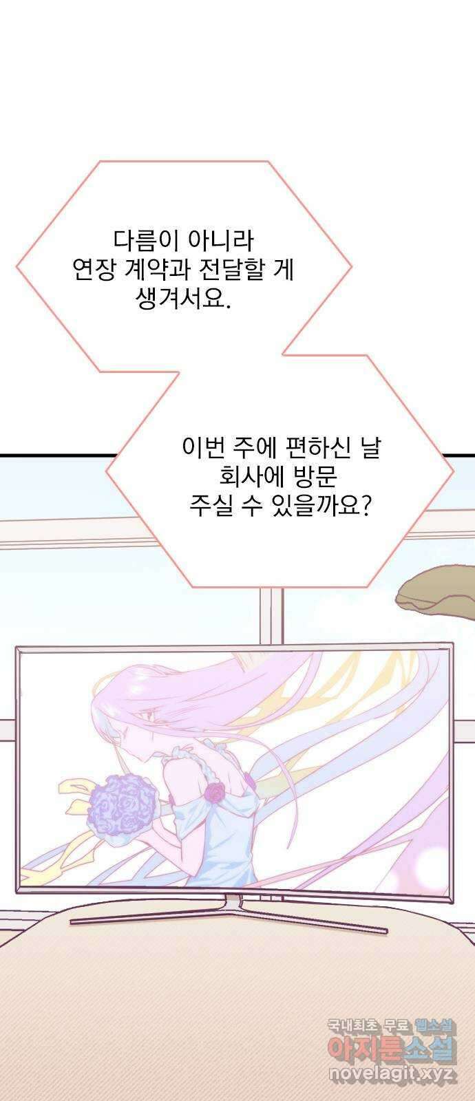 6월의 라벤더 44화 61