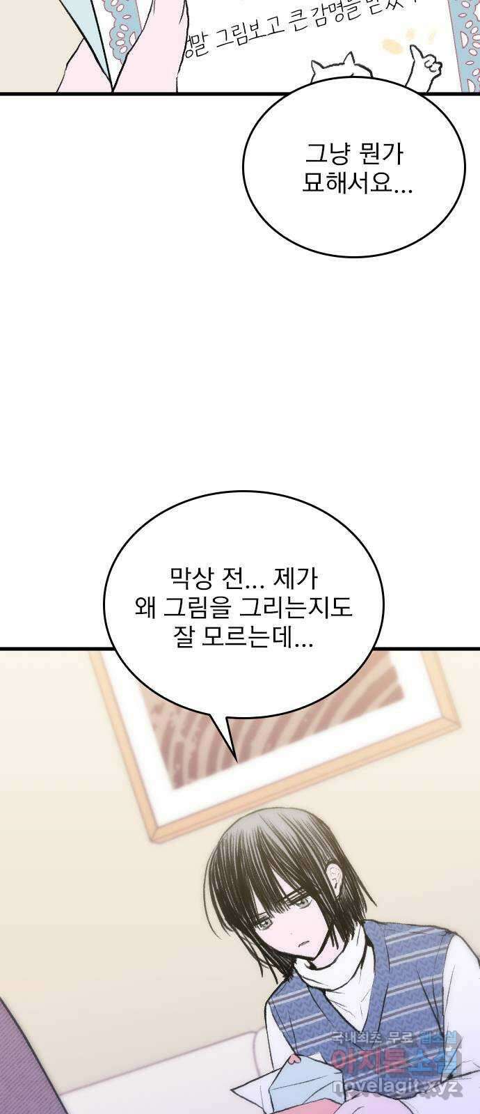 6월의 라벤더 44화 68