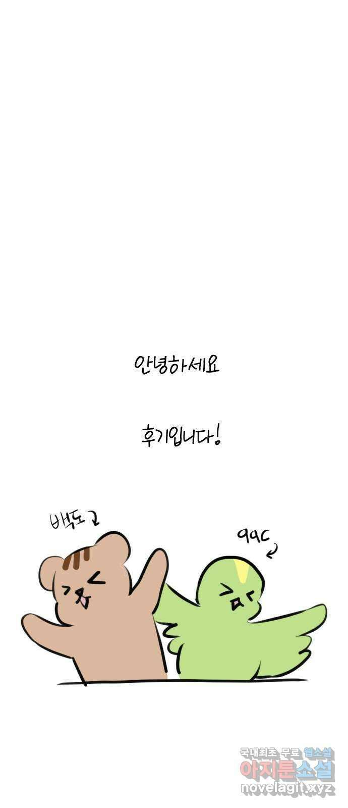 거래하실래요? 에필로그 및 후기 16