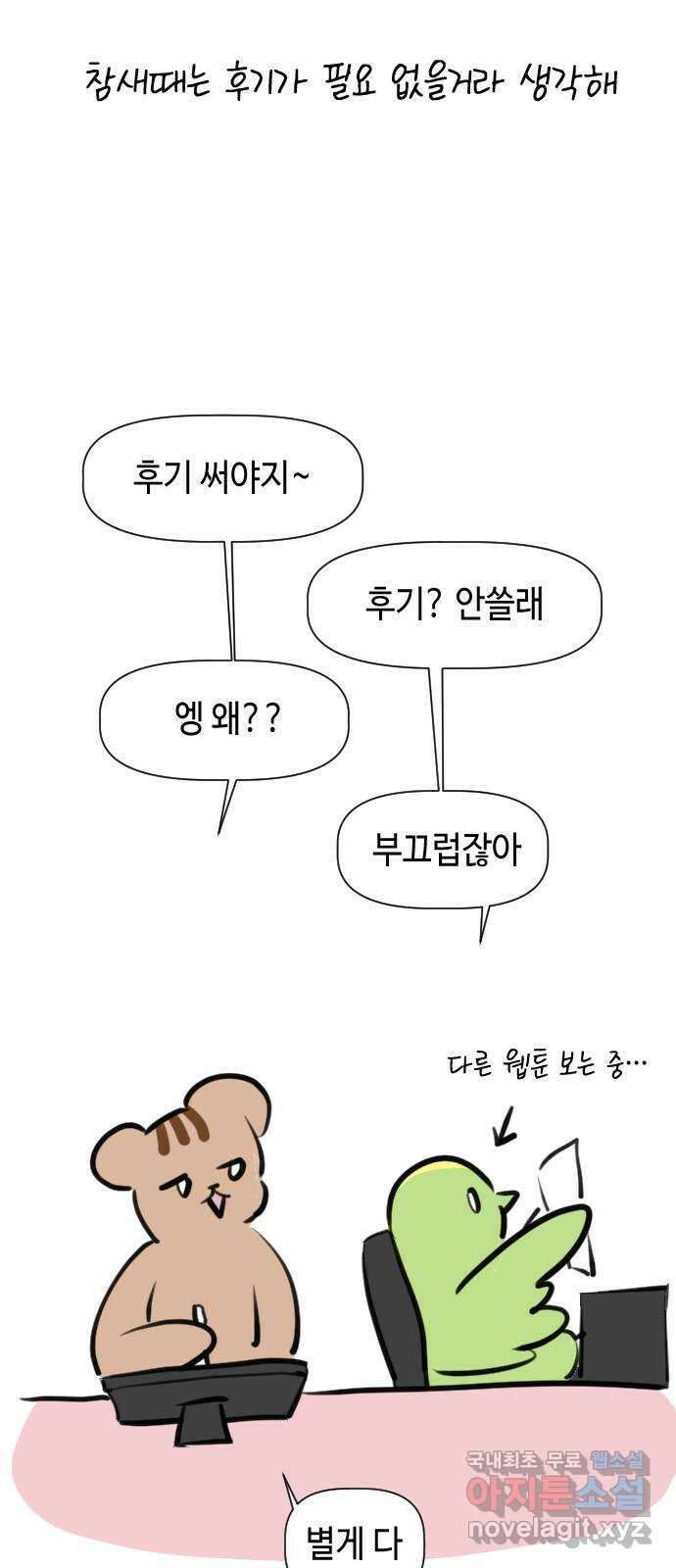 거래하실래요? 에필로그 및 후기 17