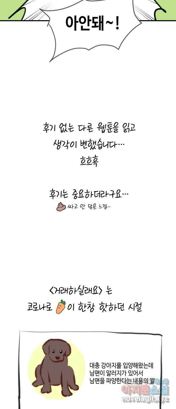 거래하실래요? 에필로그 및 후기 19