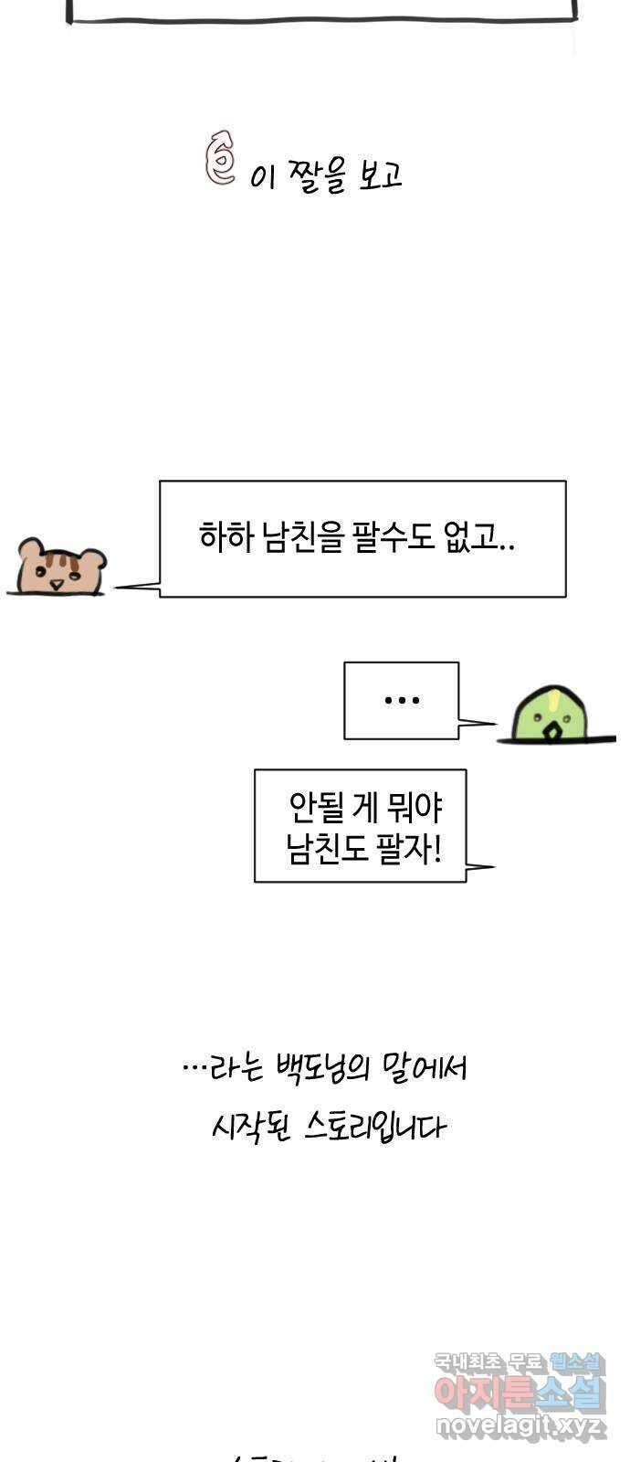 거래하실래요? 에필로그 및 후기 20