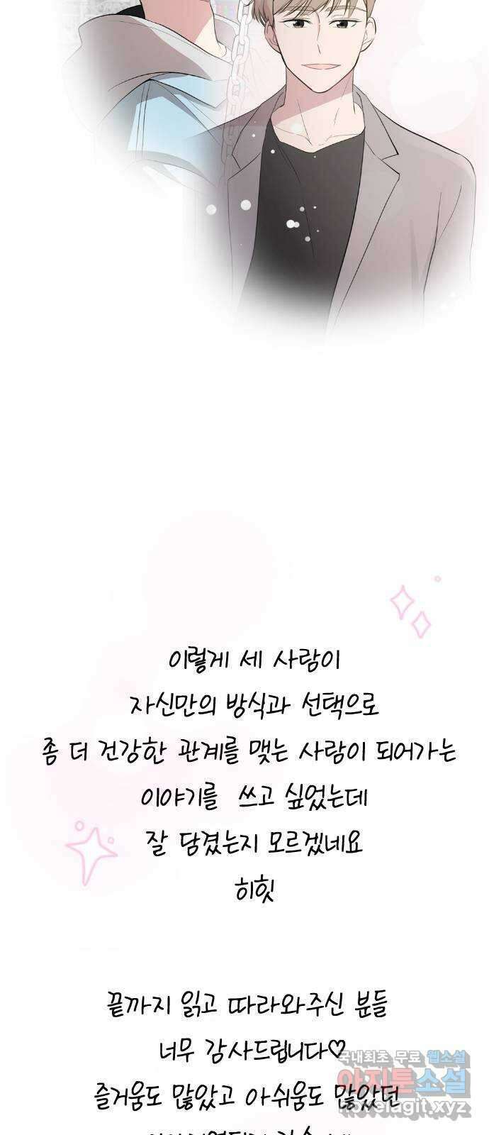 거래하실래요? 에필로그 및 후기 23