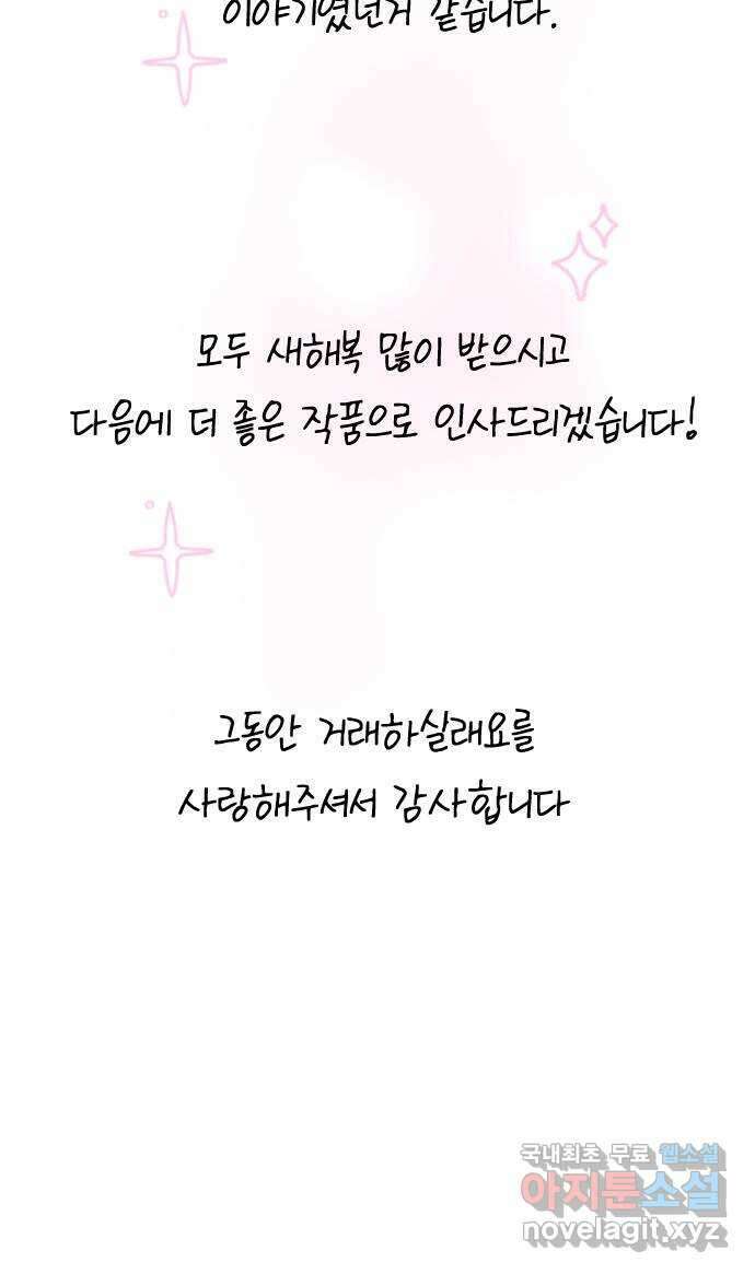 거래하실래요? 에필로그 및 후기 24