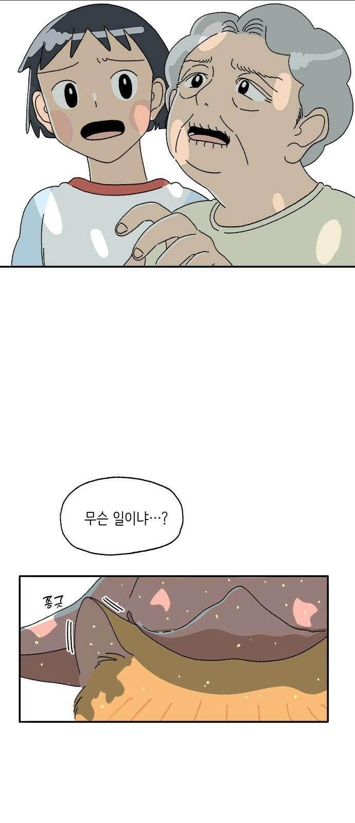 고양이 타타 2화 4