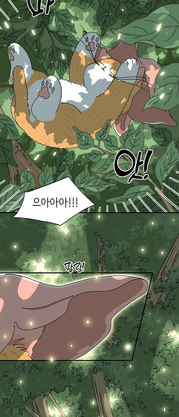 고양이 타타 2화 7