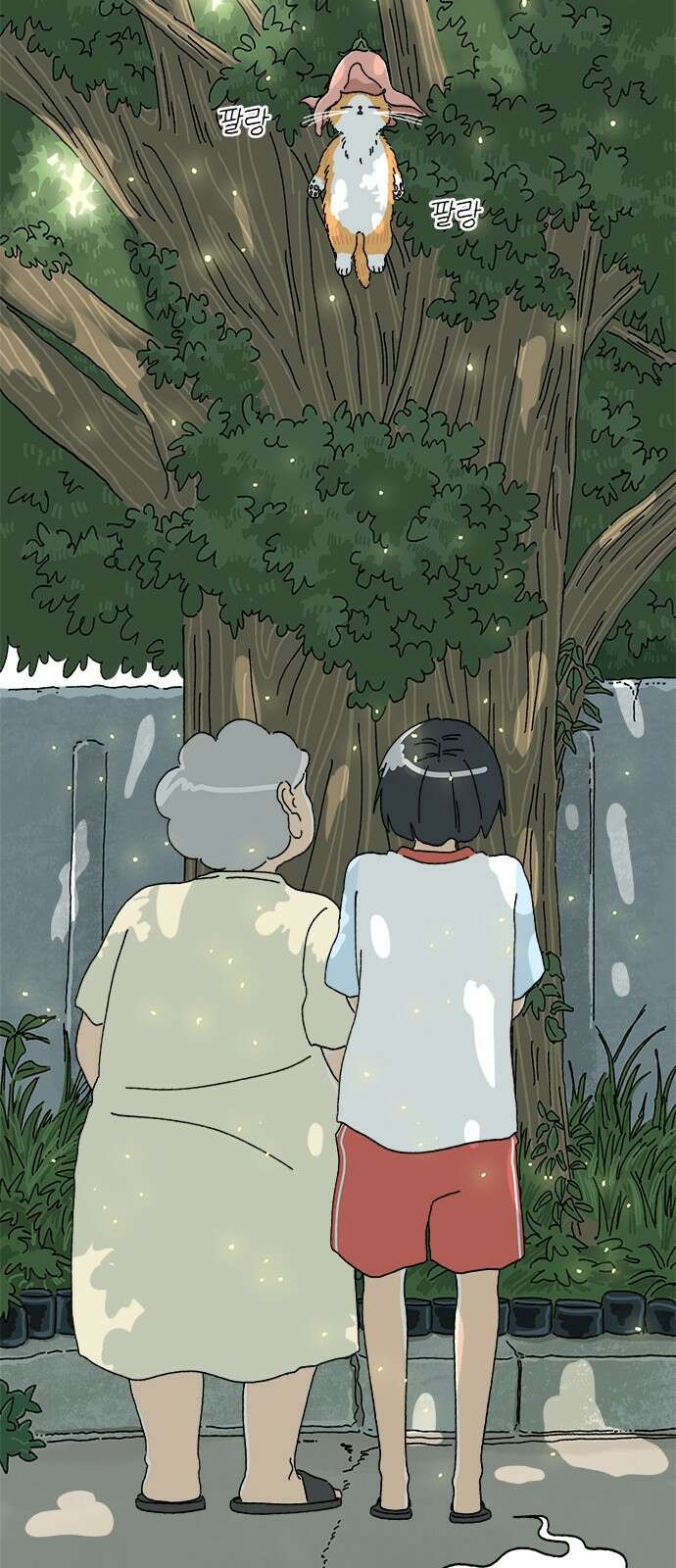 고양이 타타 2화 8