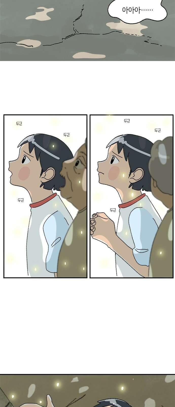 고양이 타타 2화 9