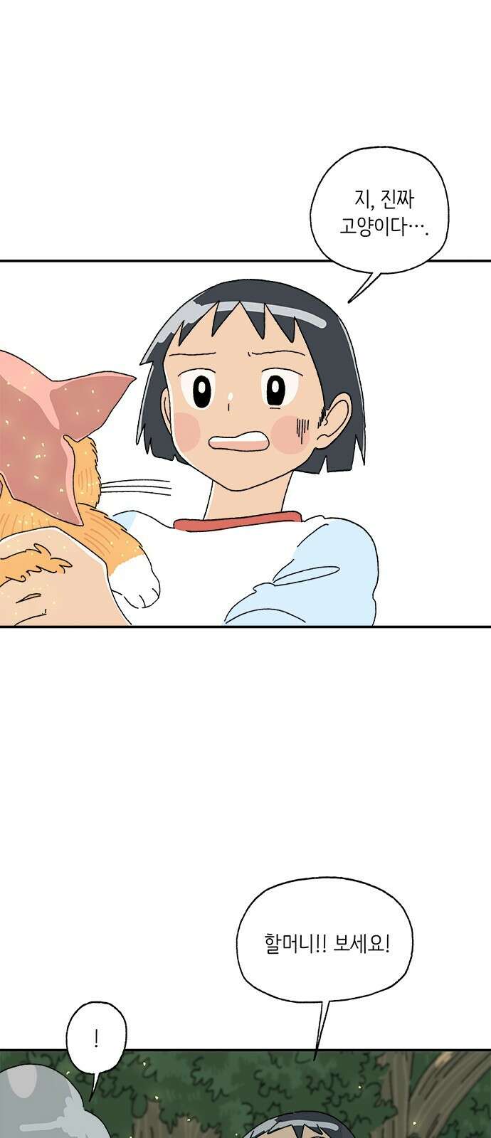 고양이 타타 2화 12