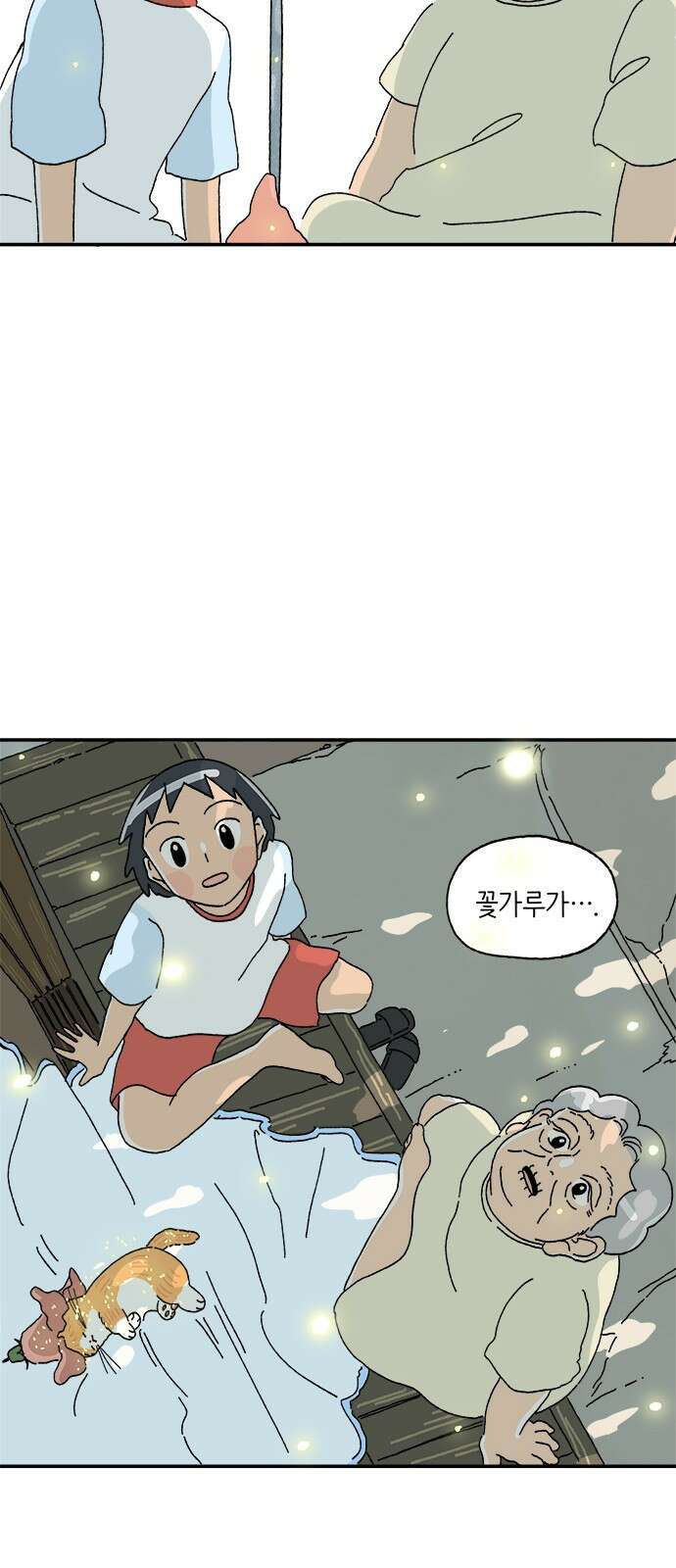 고양이 타타 2화 17