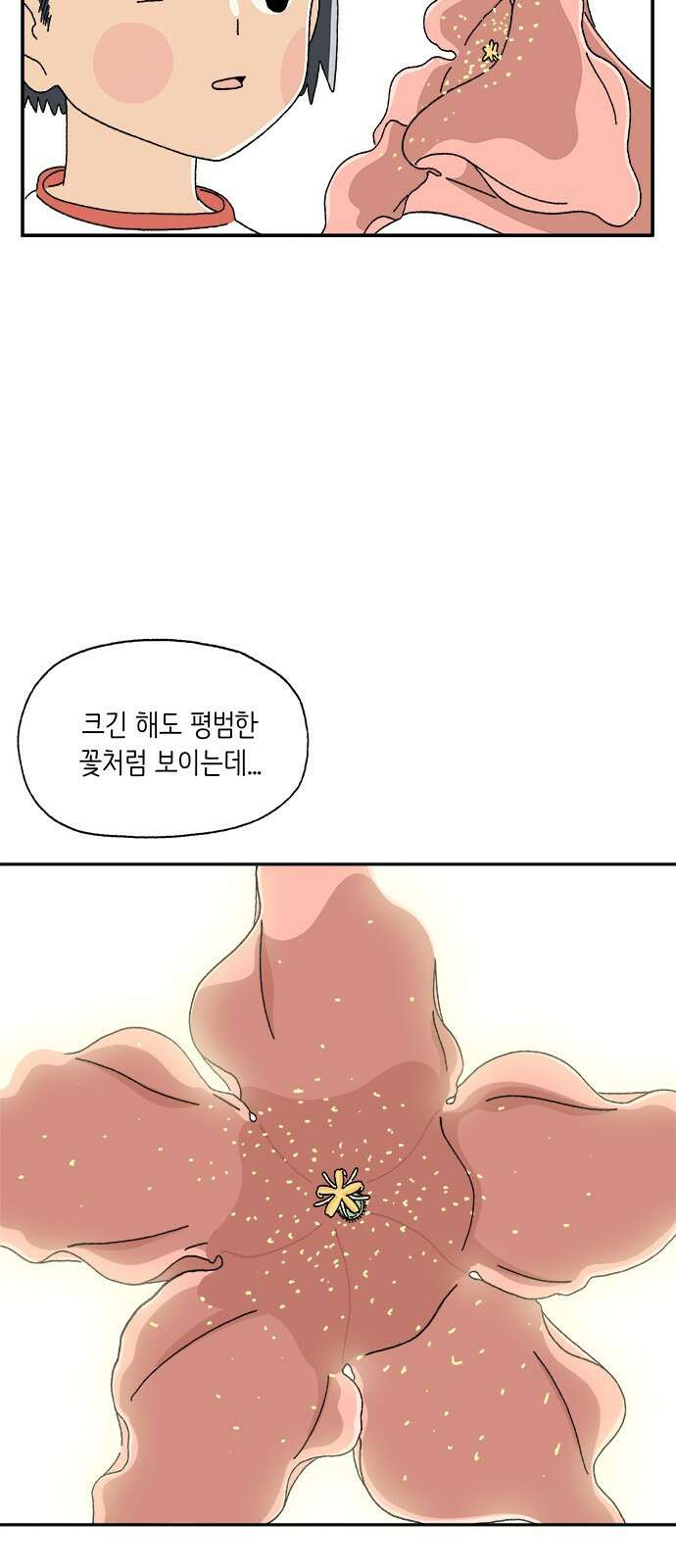 고양이 타타 2화 37