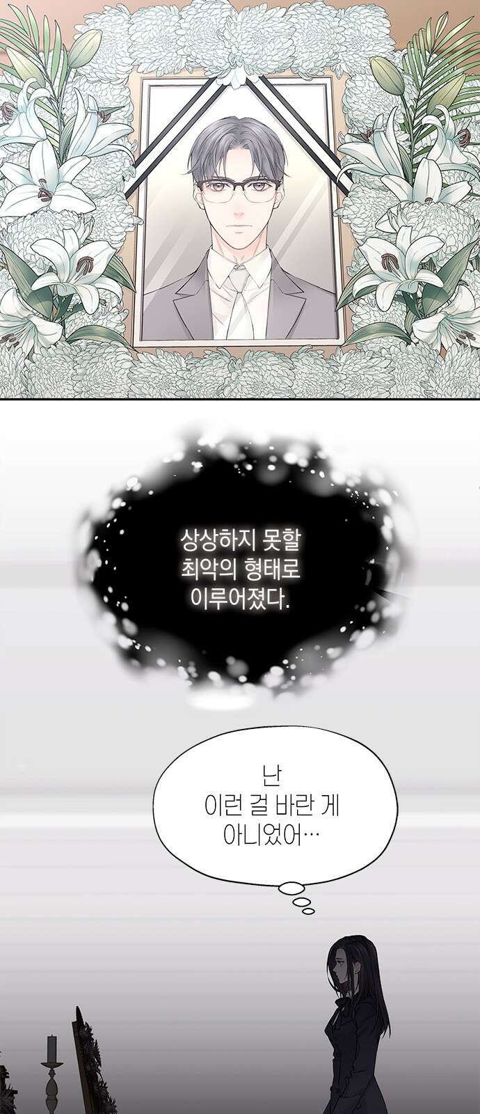 사랑은 없는 것처럼 3화 2