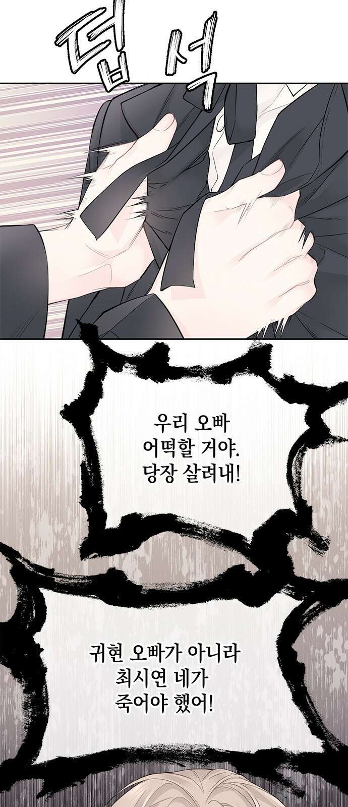 사랑은 없는 것처럼 3화 5