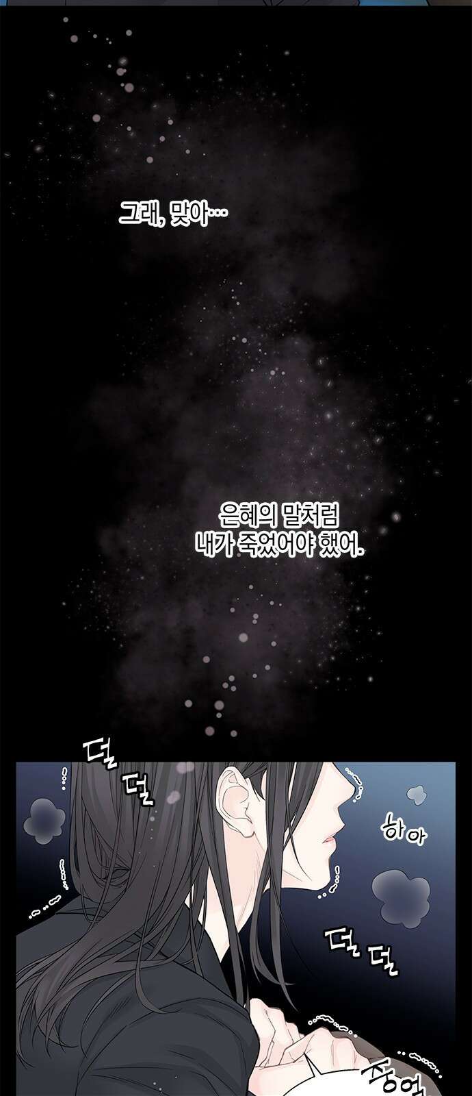 사랑은 없는 것처럼 3화 11