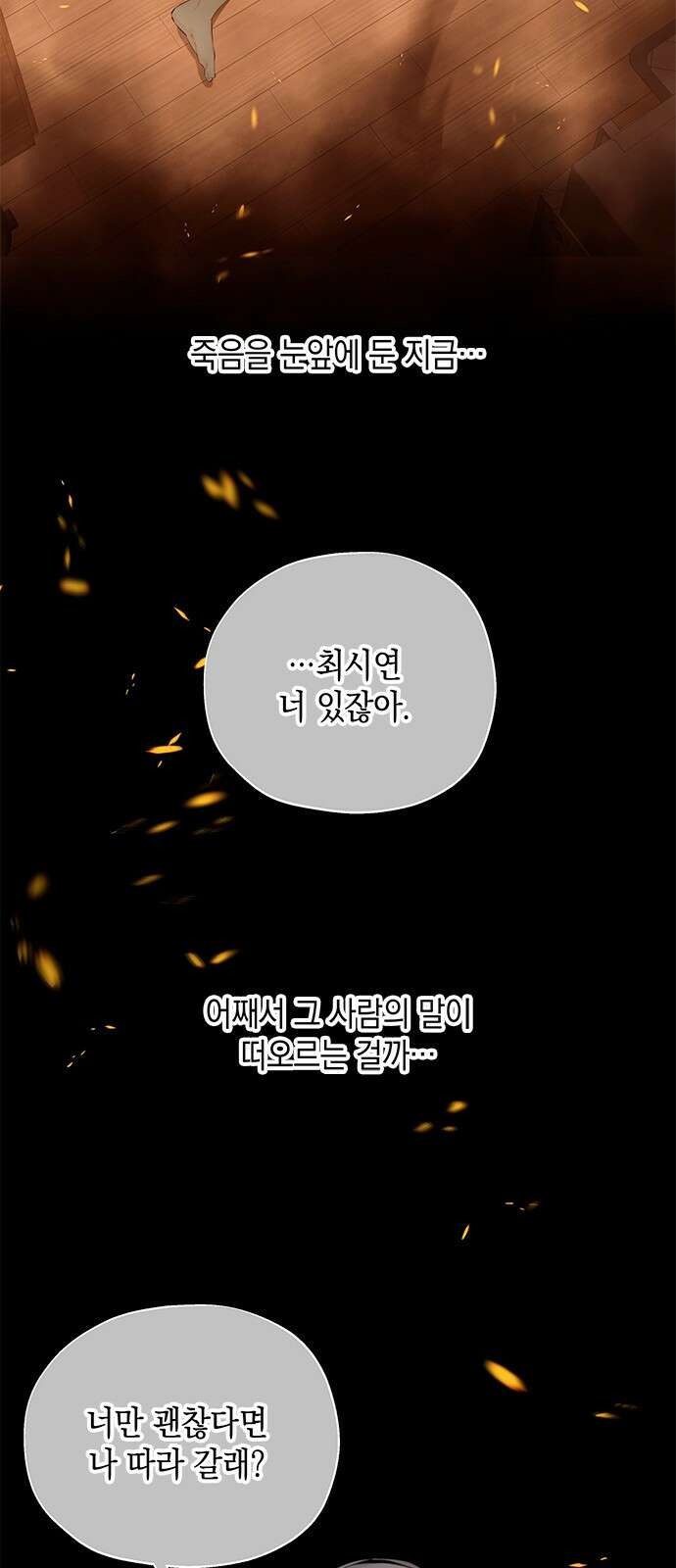 사랑은 없는 것처럼 3화 16