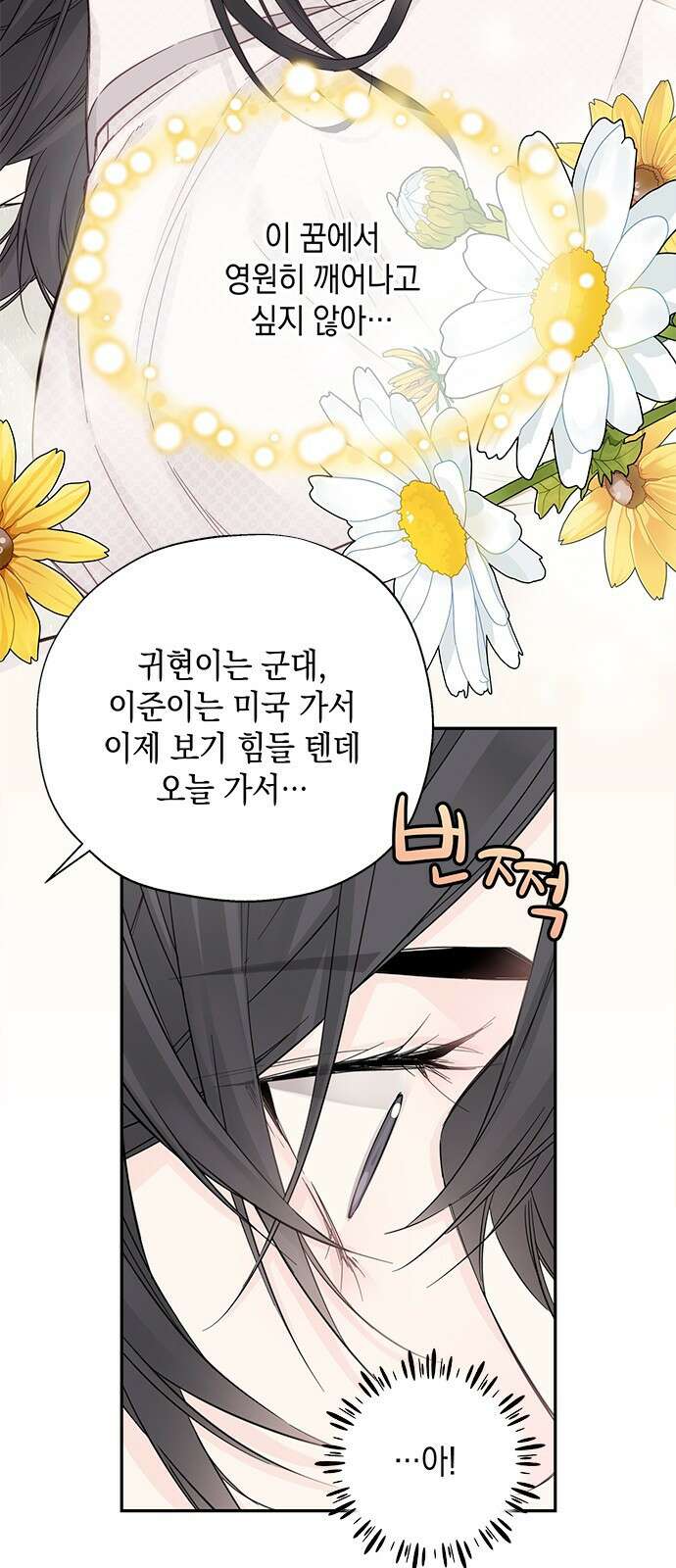 사랑은 없는 것처럼 3화 24
