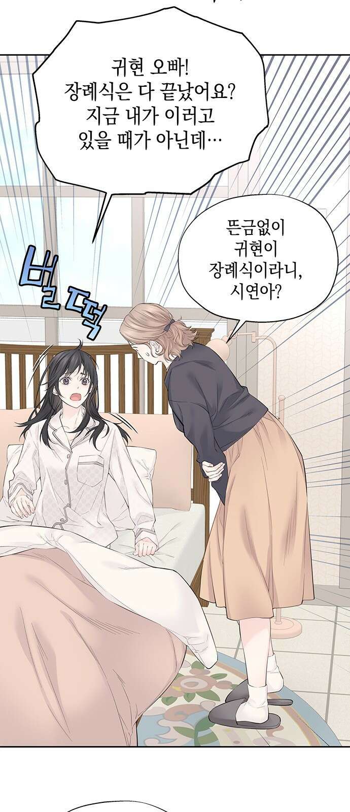 사랑은 없는 것처럼 3화 25