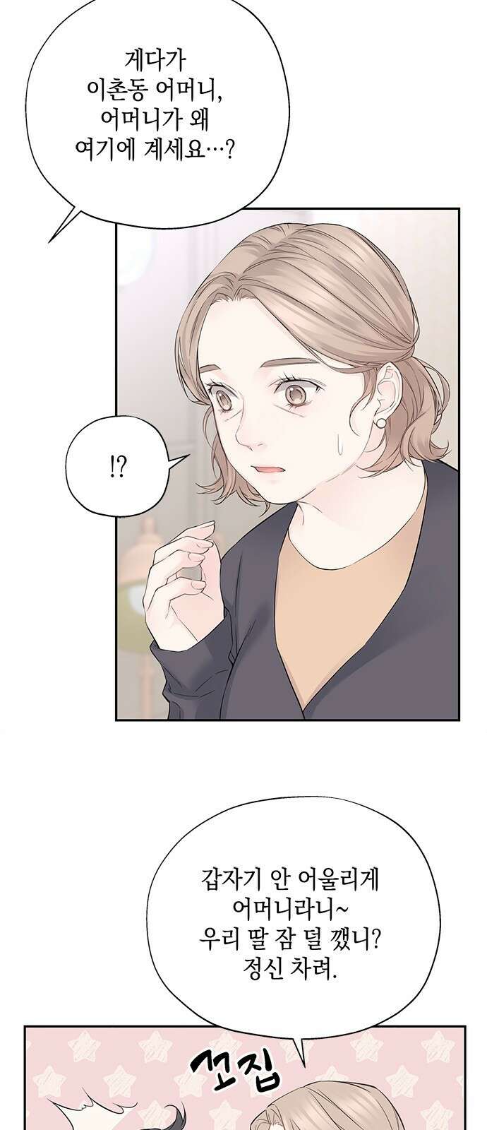사랑은 없는 것처럼 3화 26