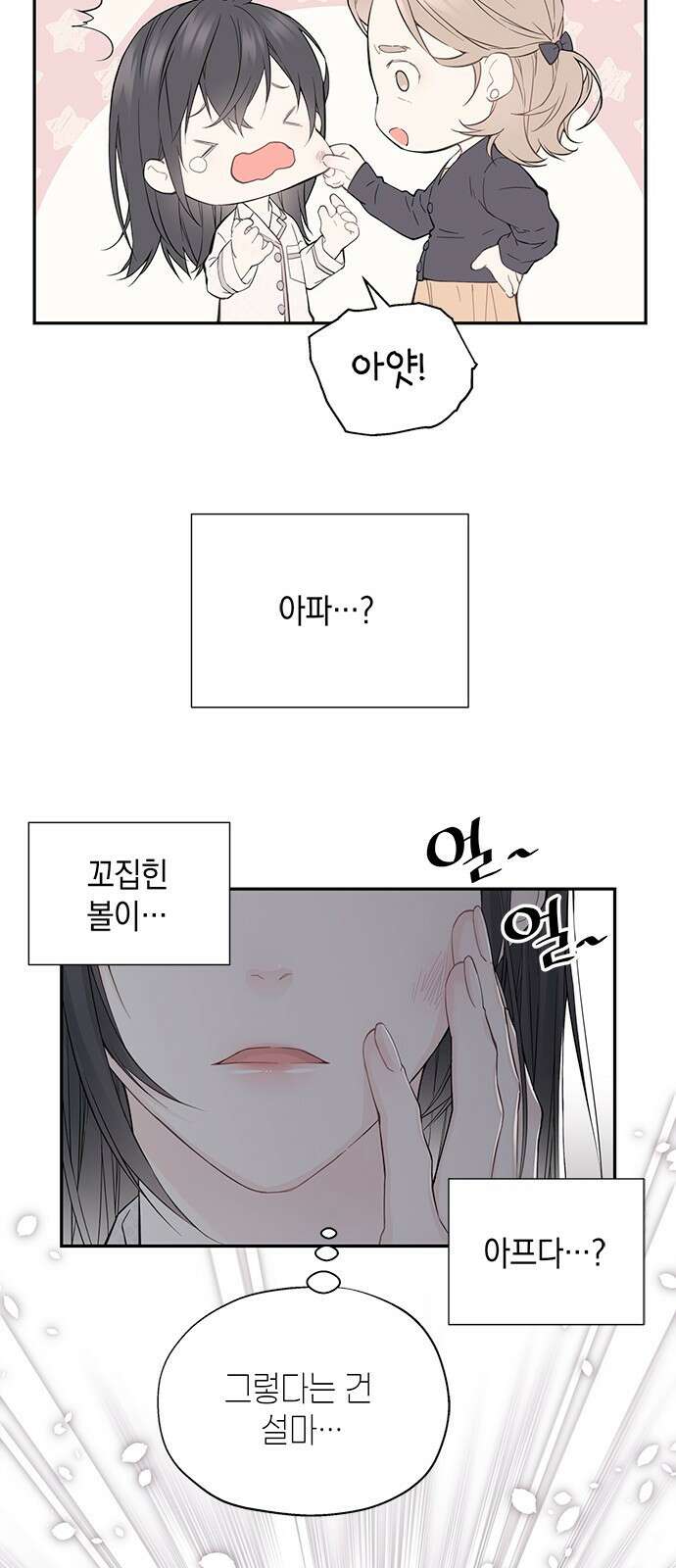 사랑은 없는 것처럼 3화 27