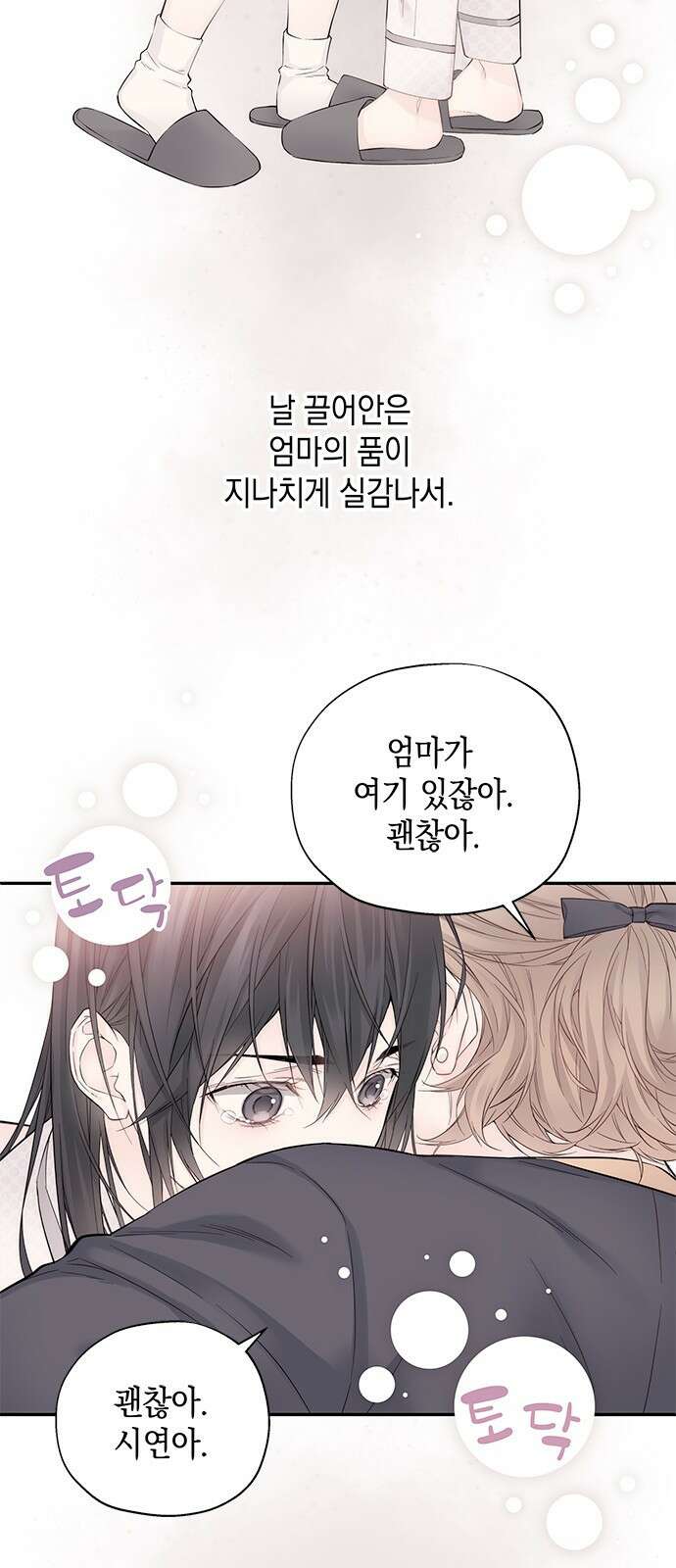 사랑은 없는 것처럼 3화 36