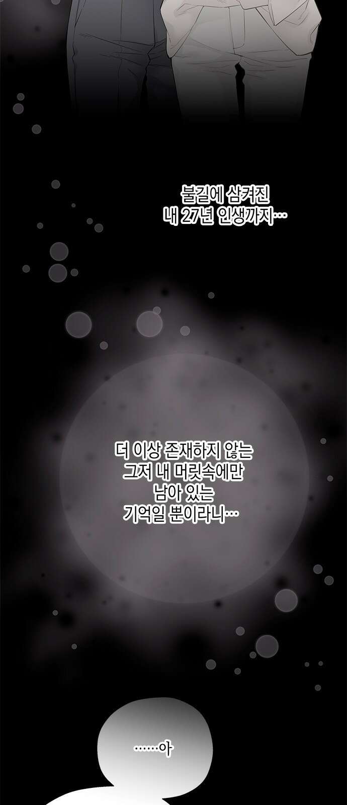사랑은 없는 것처럼 3화 43