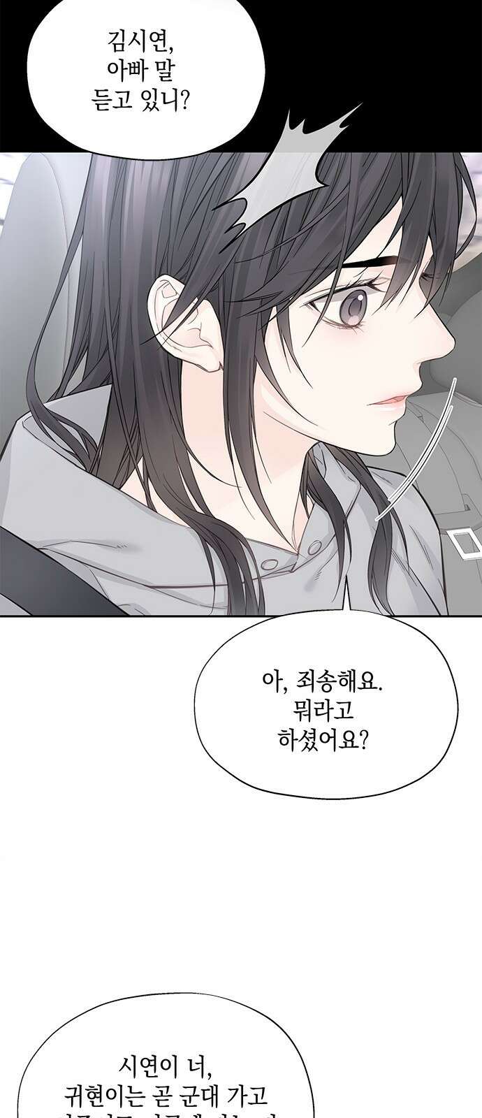 사랑은 없는 것처럼 3화 44