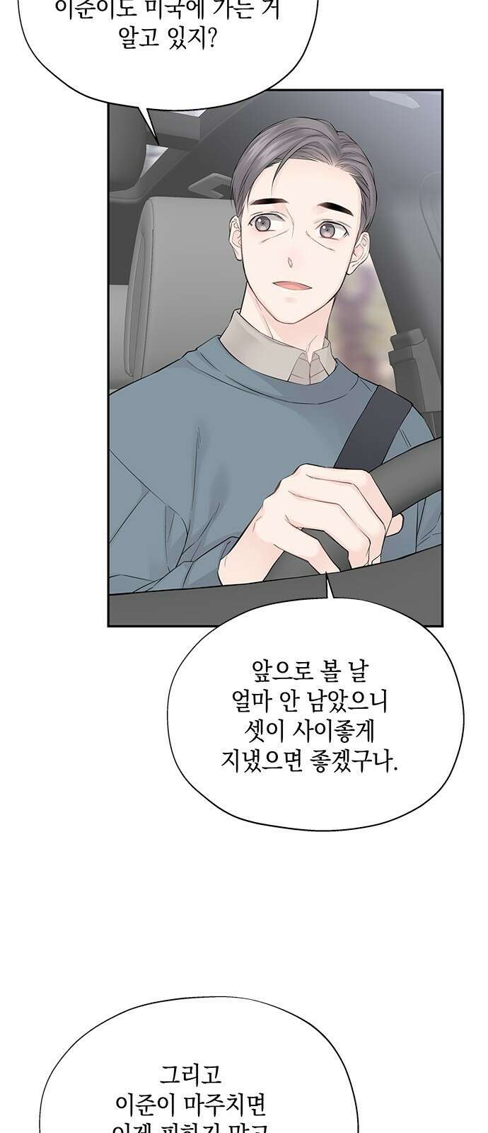 사랑은 없는 것처럼 3화 45