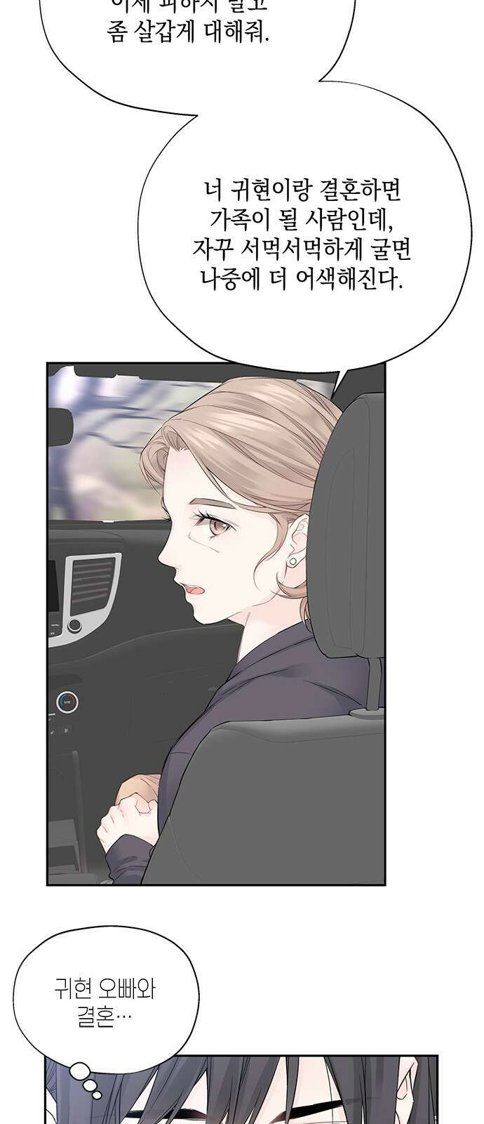 사랑은 없는 것처럼 3화 46