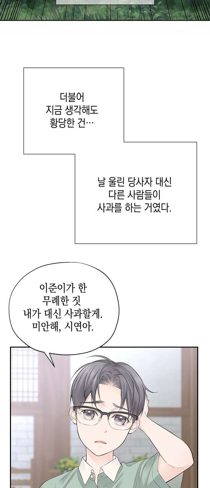 사랑은 없는 것처럼 3화 57
