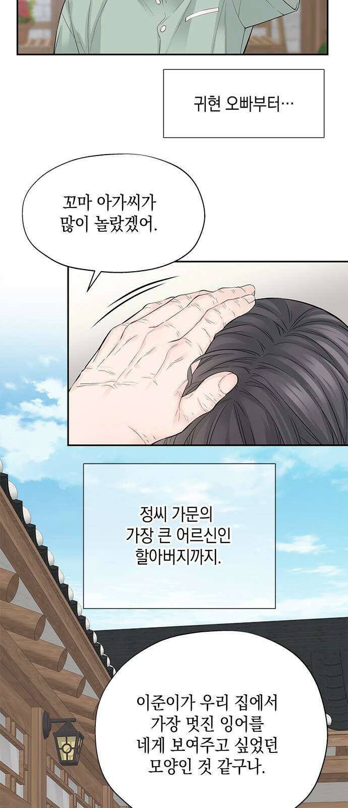 사랑은 없는 것처럼 3화 58